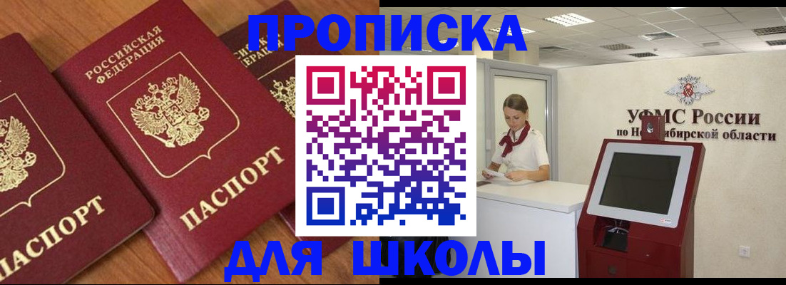 прописка поиск в Советском