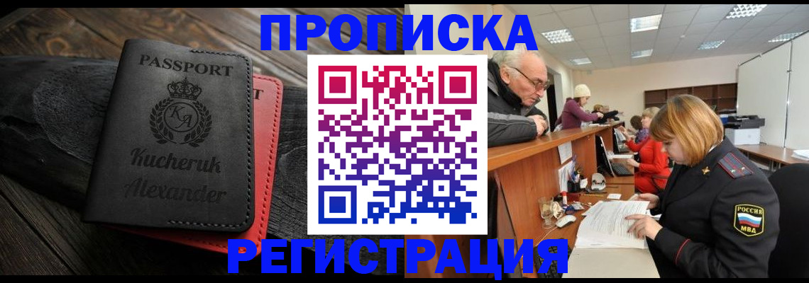 прописка гарантия в Советском