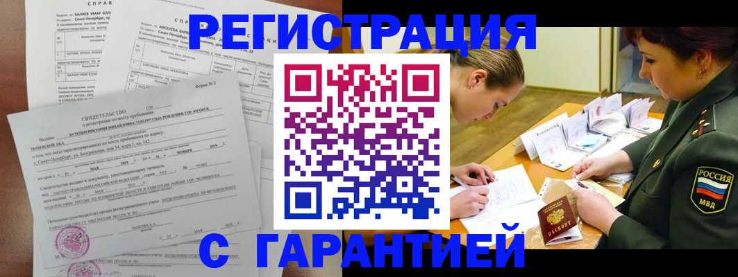 временная регистрация в квартире в Советском