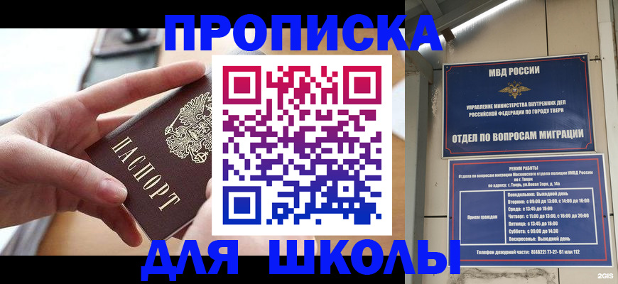 временная прописка в Советском