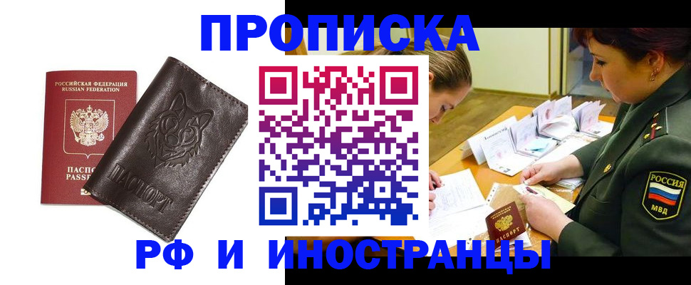 прописка гарантия в Советском