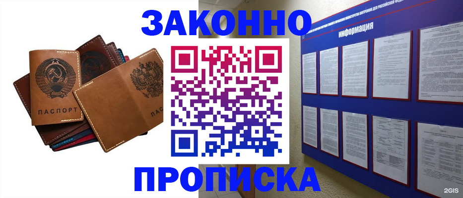 прописка паспорт в Советском