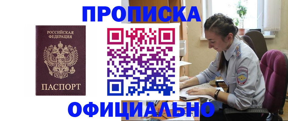 временная регистрация поиск в Советском