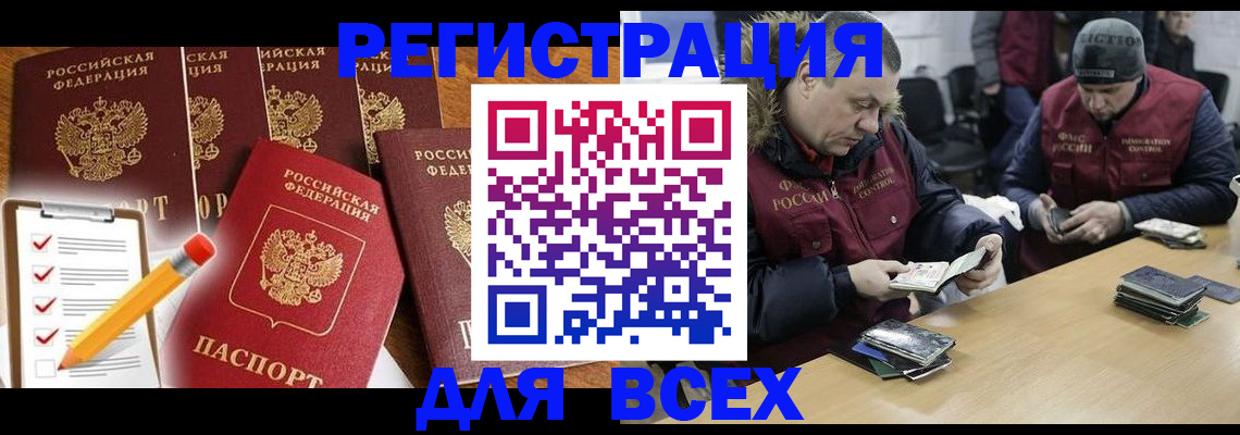 временная регистрация недорого в Советском