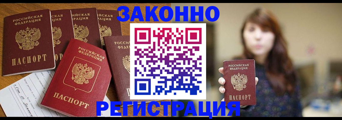 прописка для кредита в Советском