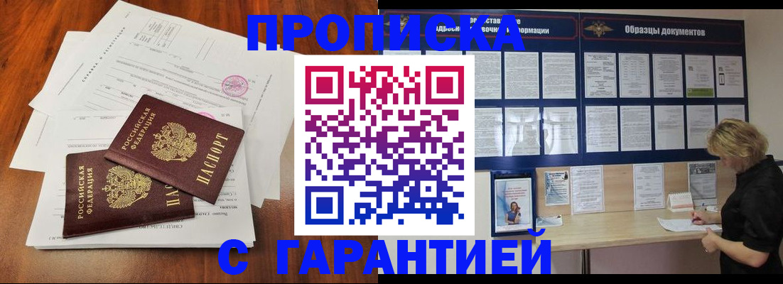прописка для школы в Советском